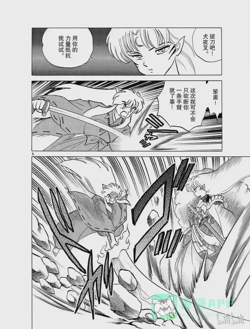 犬夜叉（WIDE版）_h 60 铁碎牙的威力 第6页