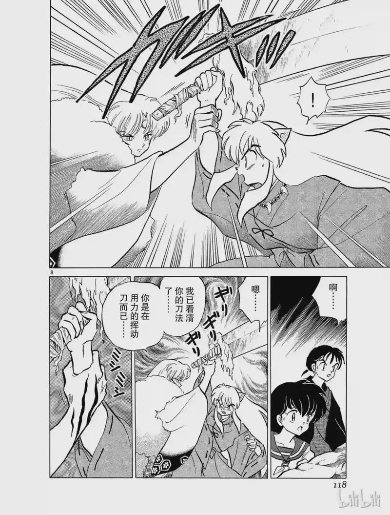 犬夜叉（WIDE版）_h 60 铁碎牙的威力 第8页