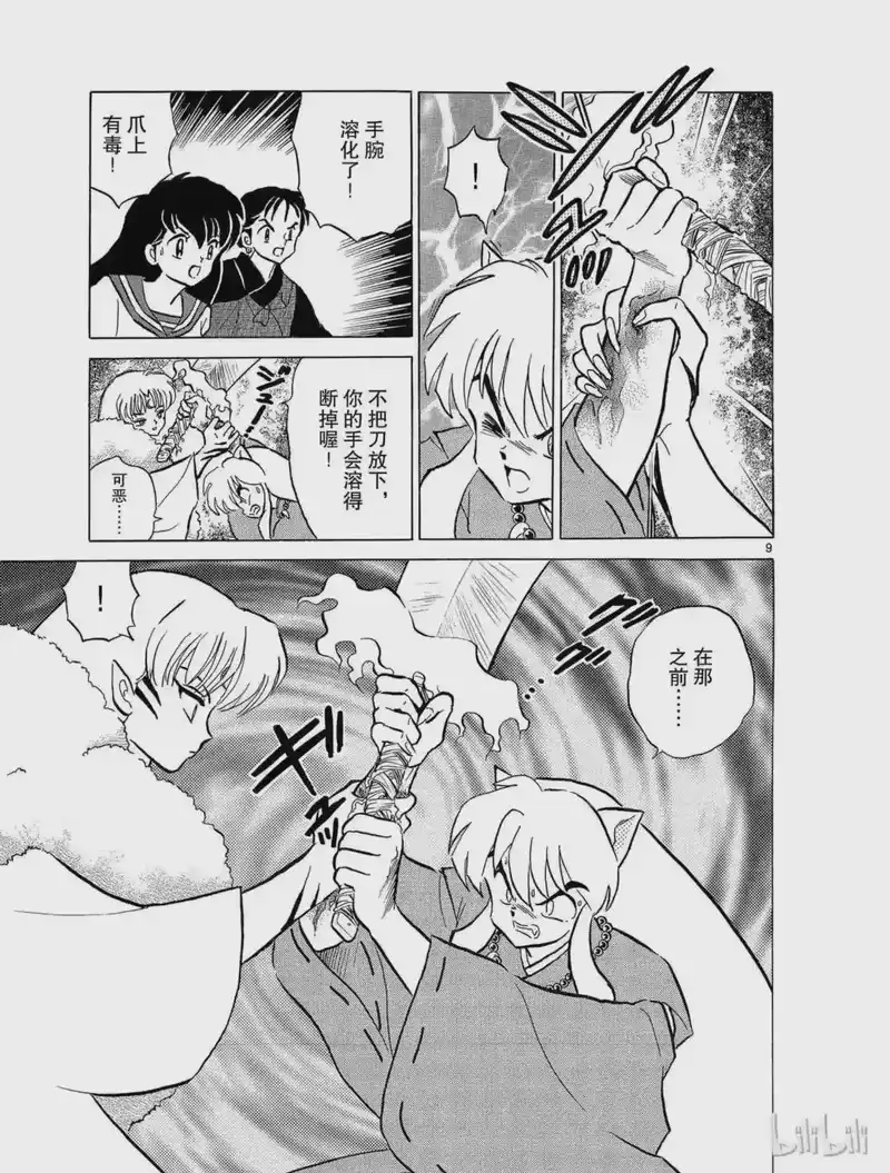 犬夜叉（WIDE版）_h 60 铁碎牙的威力 第9页