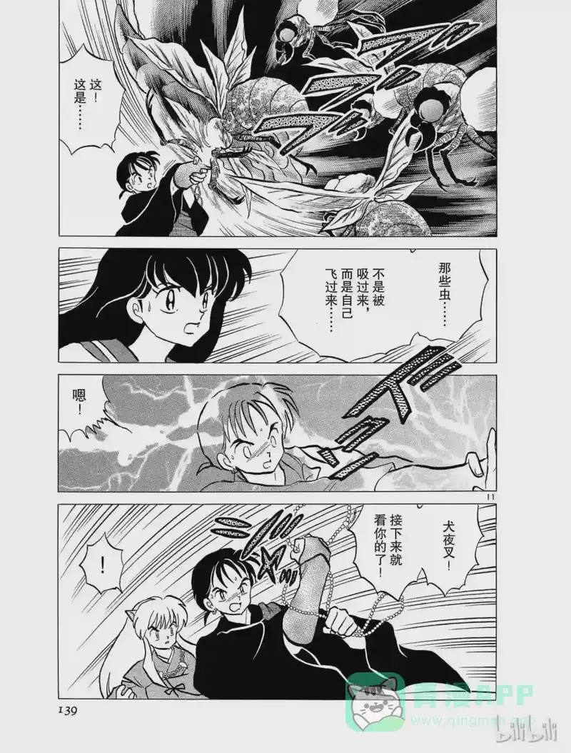 犬夜叉（WIDE版）_h 61 凶猛无比 第11页