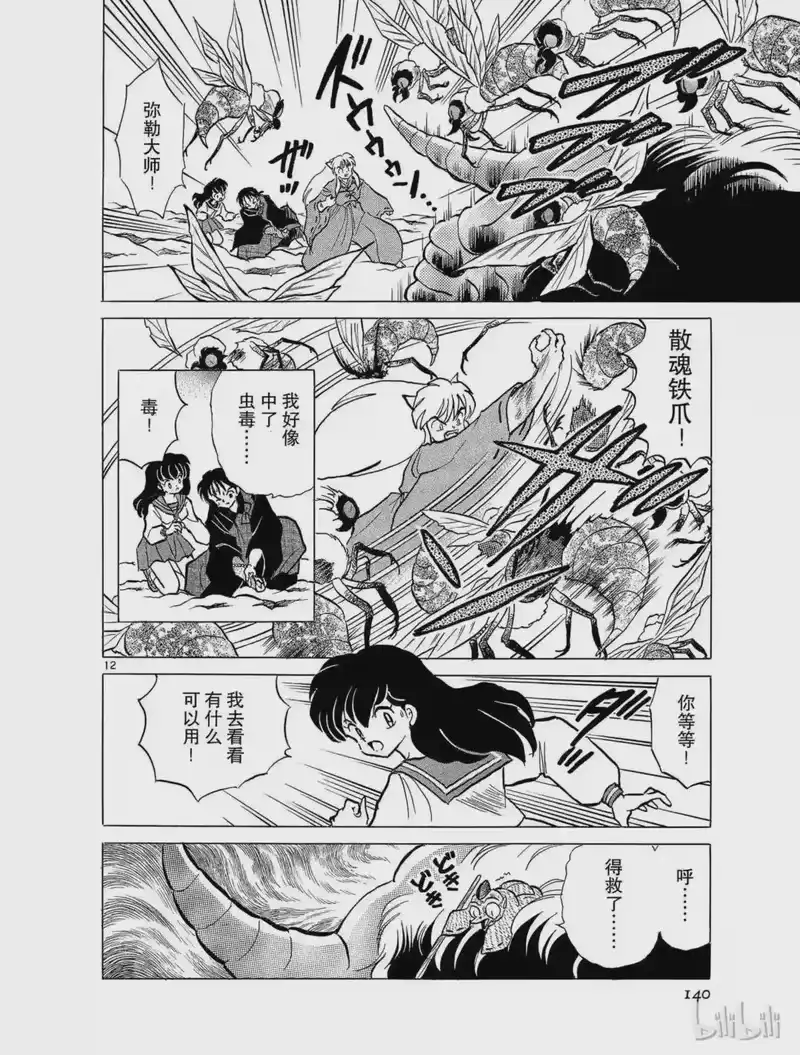 犬夜叉（WIDE版）_h 61 凶猛无比 第12页