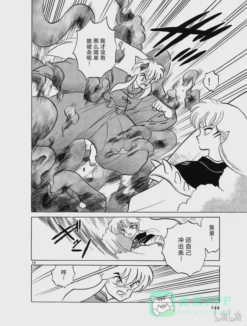 犬夜叉（WIDE版）_h 61 凶猛无比 第16页