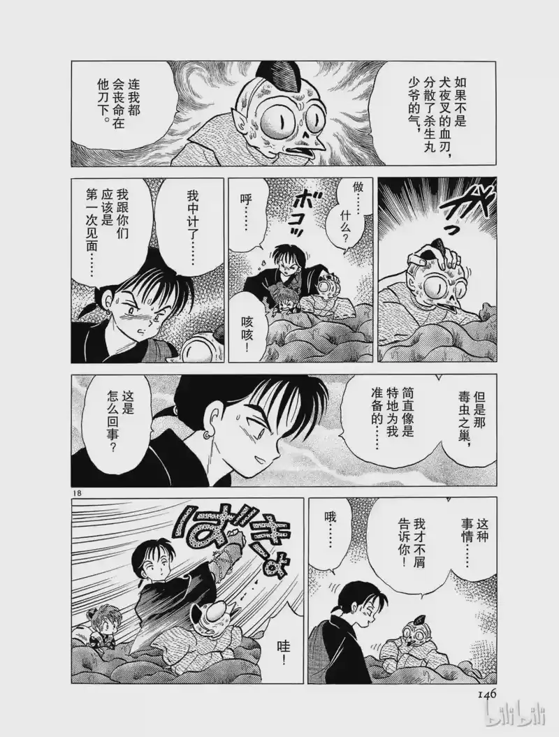 犬夜叉（WIDE版）_h 61 凶猛无比 第18页