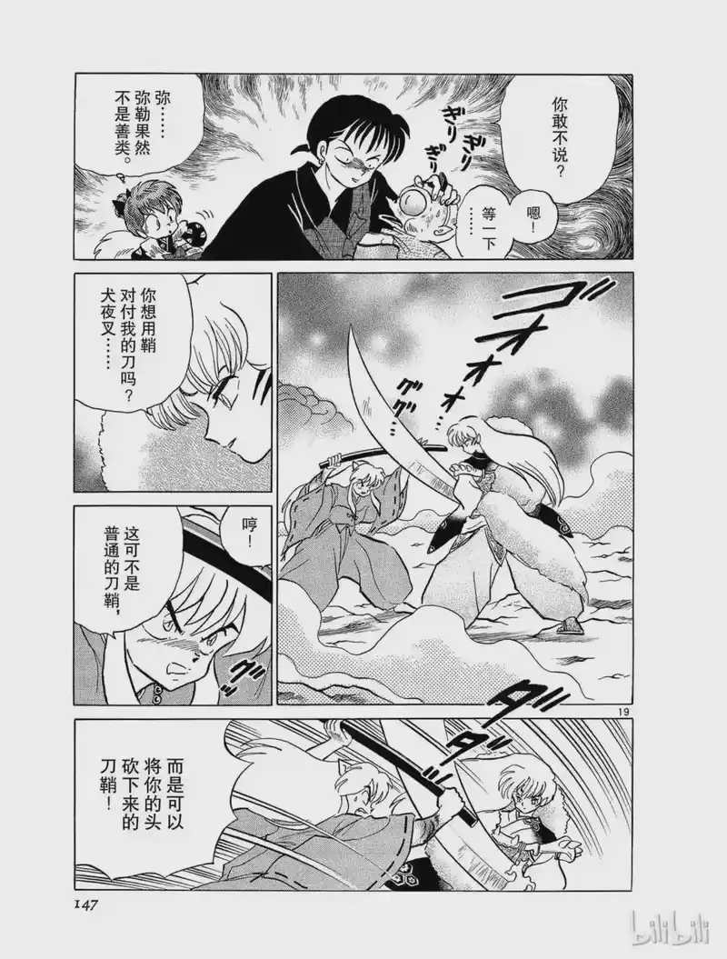 犬夜叉（WIDE版）_h 61 凶猛无比 第19页