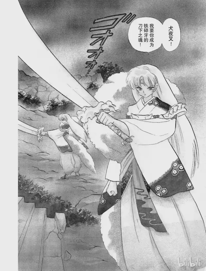 犬夜叉（WIDE版）_h 61 凶猛无比 第2页