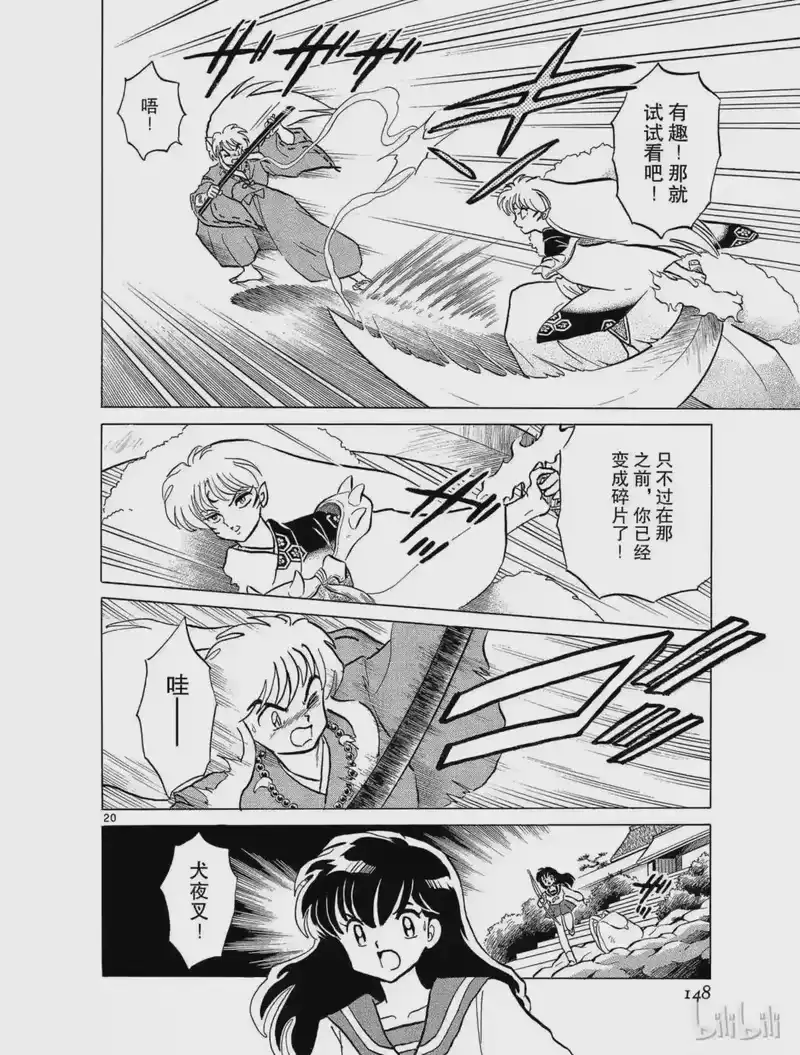 犬夜叉（WIDE版）_h 61 凶猛无比 第20页