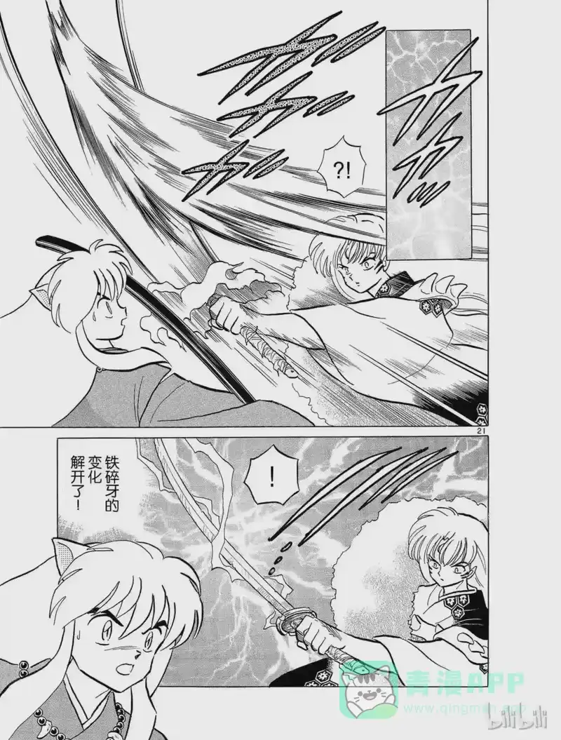 犬夜叉（WIDE版）_h 61 凶猛无比 第21页