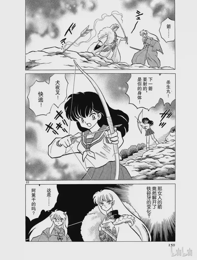 犬夜叉（WIDE版）_h 61 凶猛无比 第22页