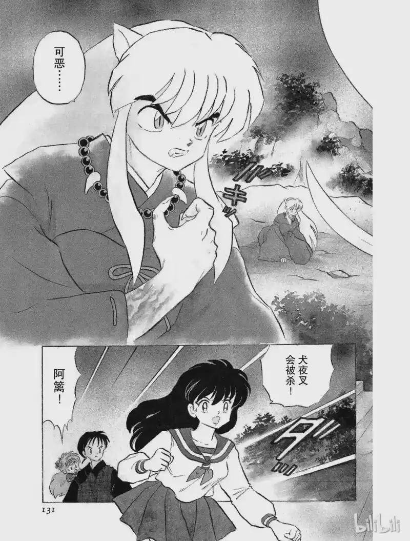 犬夜叉（WIDE版）_h 61 凶猛无比 第3页