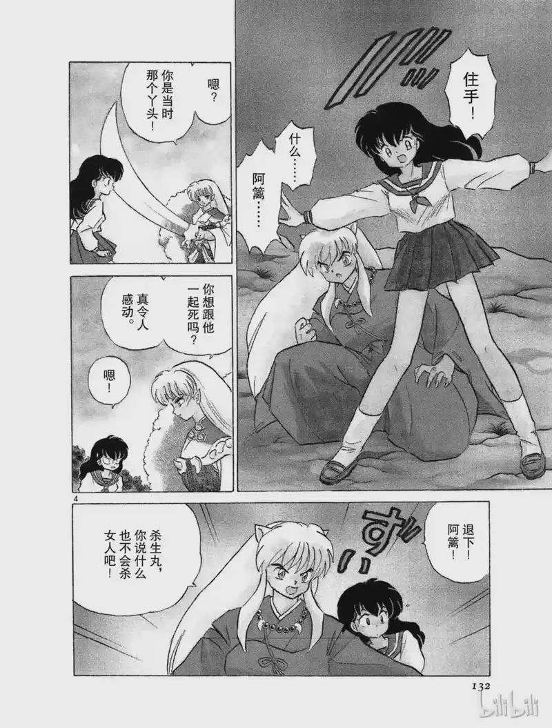 犬夜叉（WIDE版）_h 61 凶猛无比 第4页