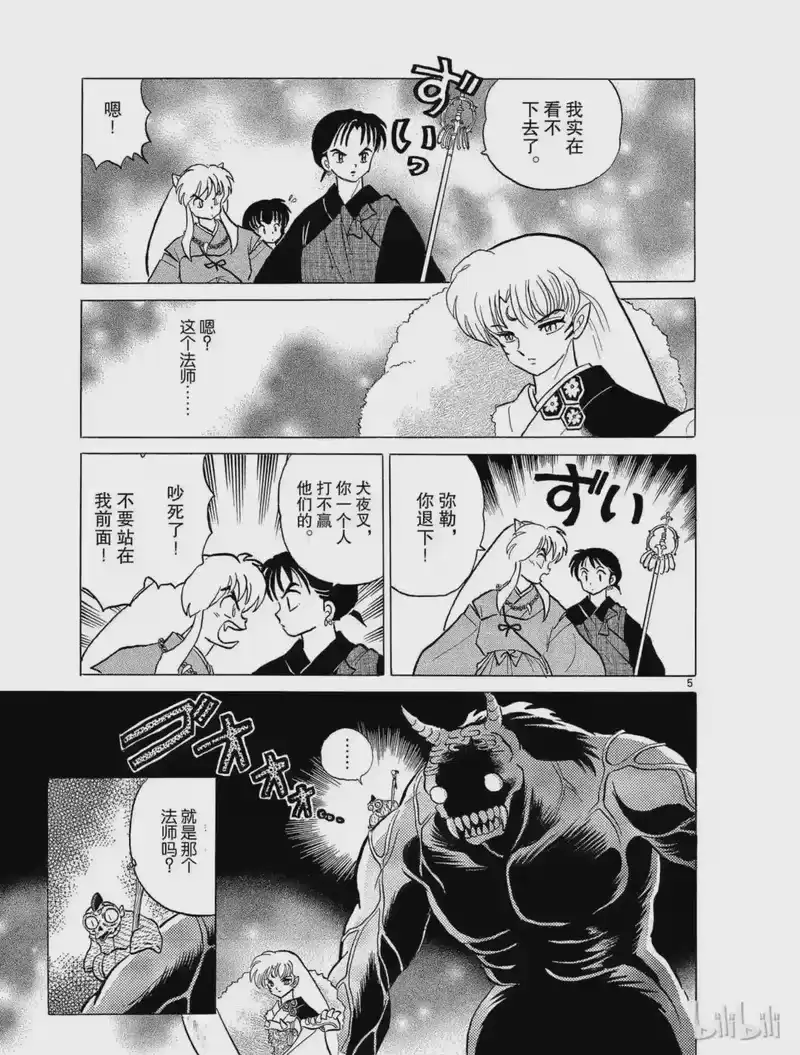 犬夜叉（WIDE版）_h 61 凶猛无比 第5页