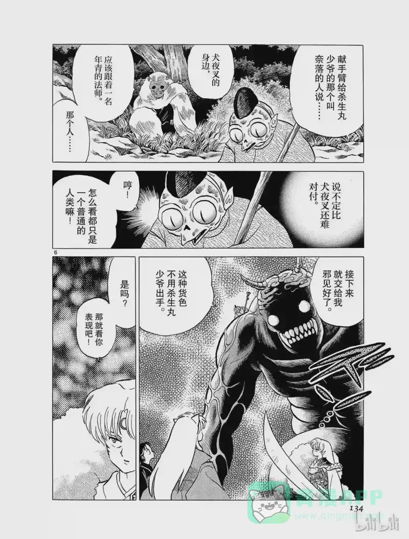 犬夜叉（WIDE版）_h 61 凶猛无比 第6页