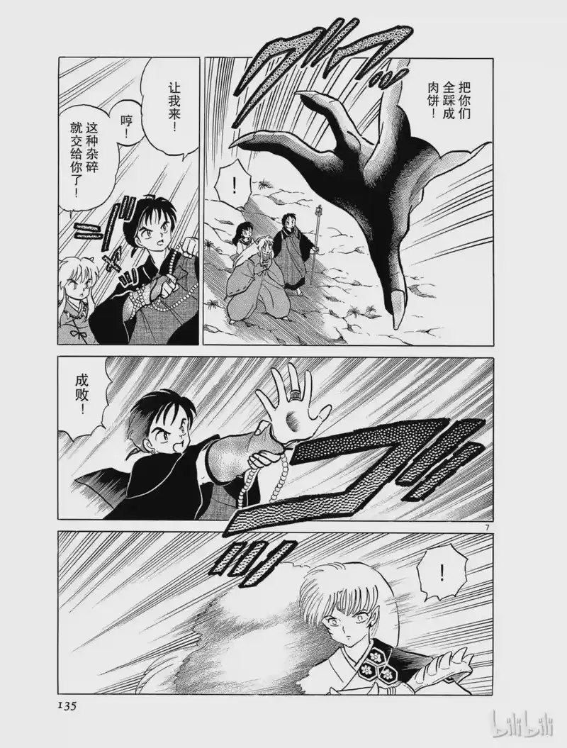 犬夜叉（WIDE版）_h 61 凶猛无比 第7页