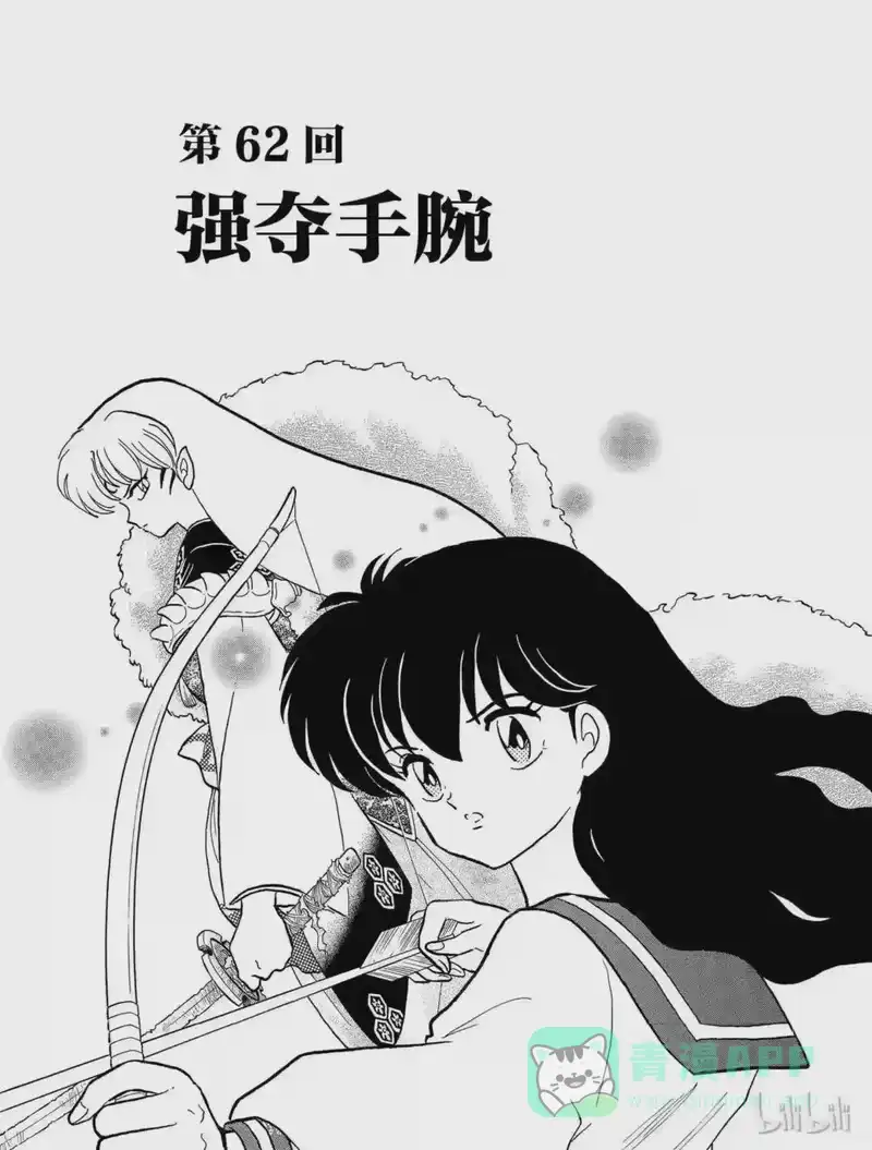 犬夜叉（WIDE版）_h 62 强夺手腕 第1页
