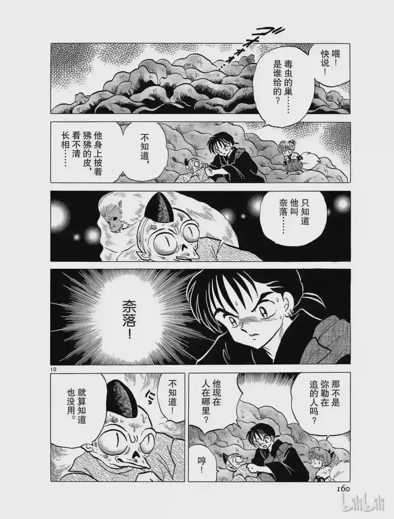 犬夜叉（WIDE版）_h 62 强夺手腕 第10页