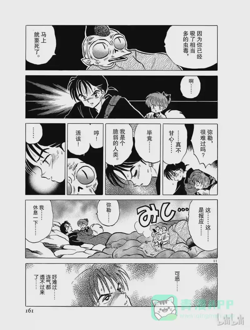 犬夜叉（WIDE版）_h 62 强夺手腕 第11页