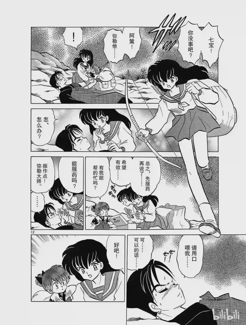 犬夜叉（WIDE版）_h 62 强夺手腕 第12页