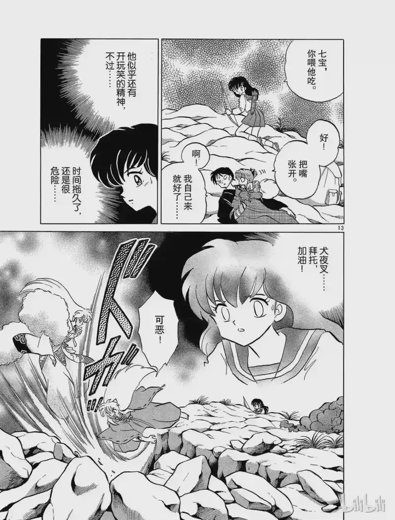 犬夜叉（WIDE版）_h 62 强夺手腕 第13页