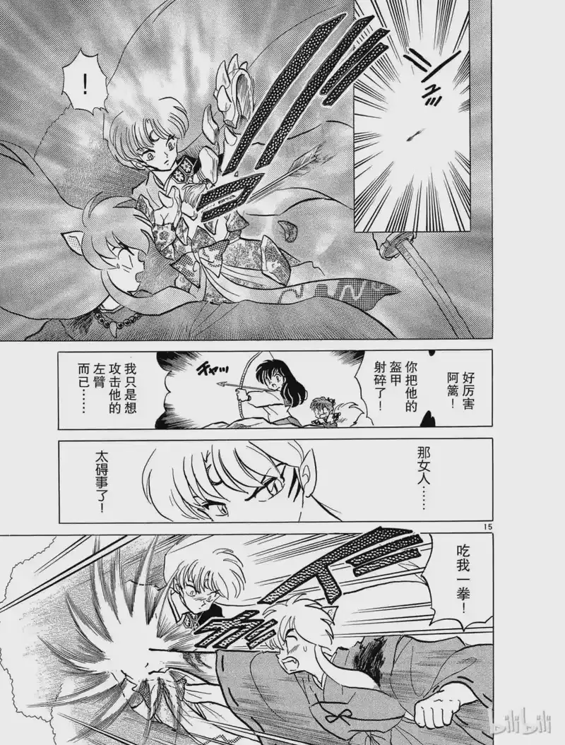 犬夜叉（WIDE版）_h 62 强夺手腕 第15页