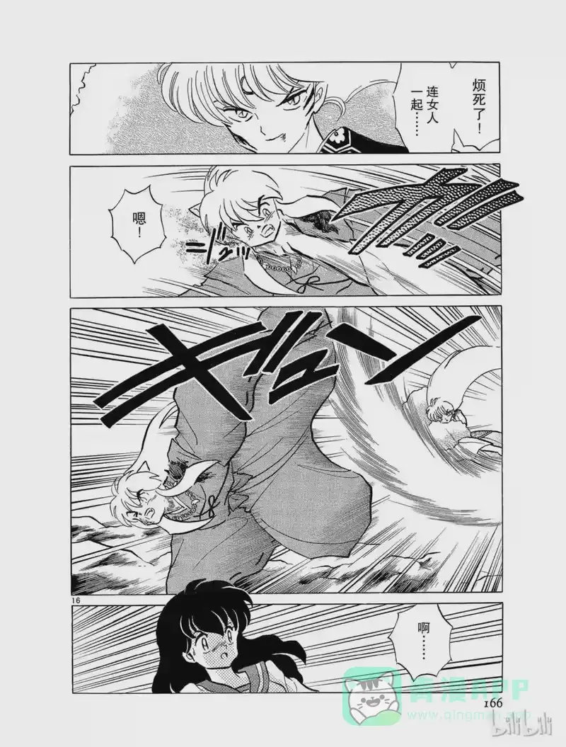 犬夜叉（WIDE版）_h 62 强夺手腕 第16页