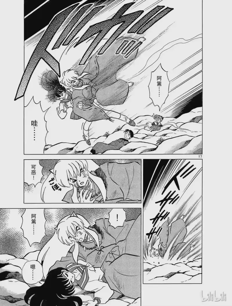 犬夜叉（WIDE版）_h 62 强夺手腕 第17页