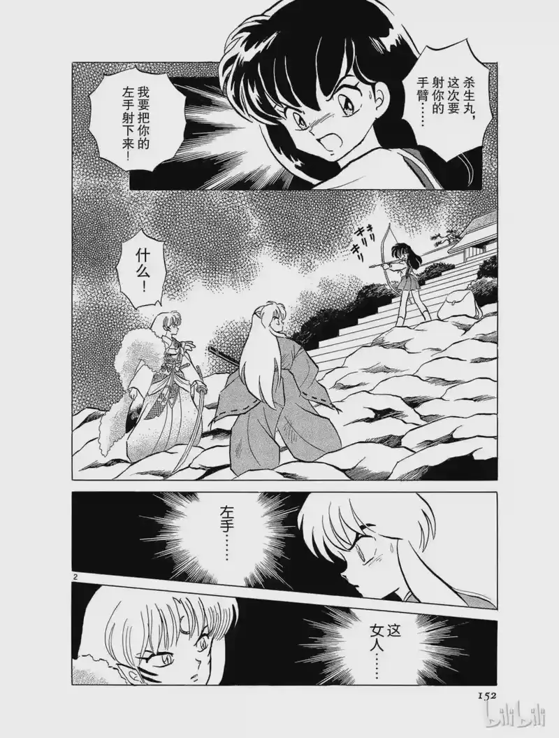 犬夜叉（WIDE版）_h 62 强夺手腕 第2页