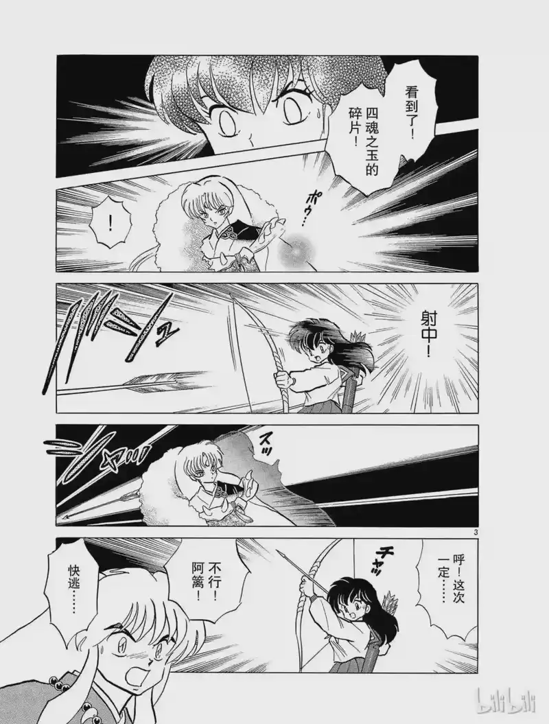 犬夜叉（WIDE版）_h 62 强夺手腕 第3页