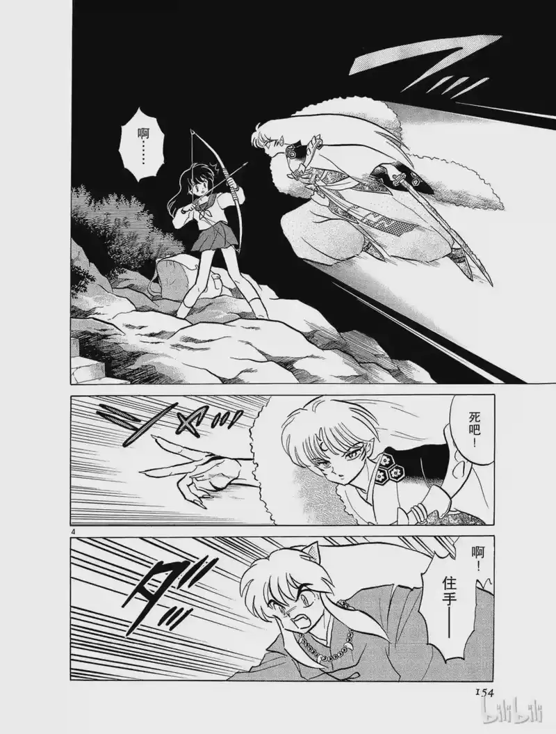 犬夜叉（WIDE版）_h 62 强夺手腕 第4页