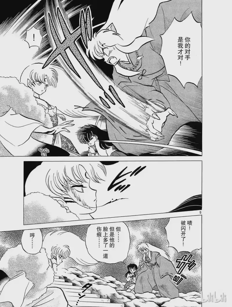 犬夜叉（WIDE版）_h 62 强夺手腕 第5页