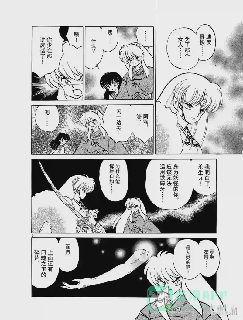 犬夜叉（WIDE版）_h 62 强夺手腕 第6页