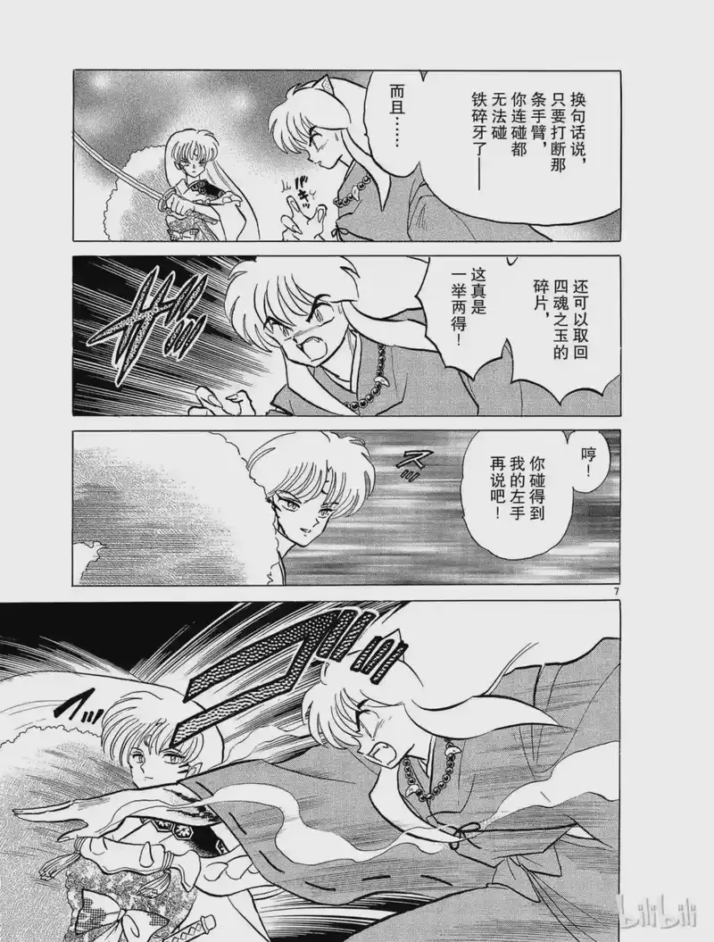 犬夜叉（WIDE版）_h 62 强夺手腕 第7页
