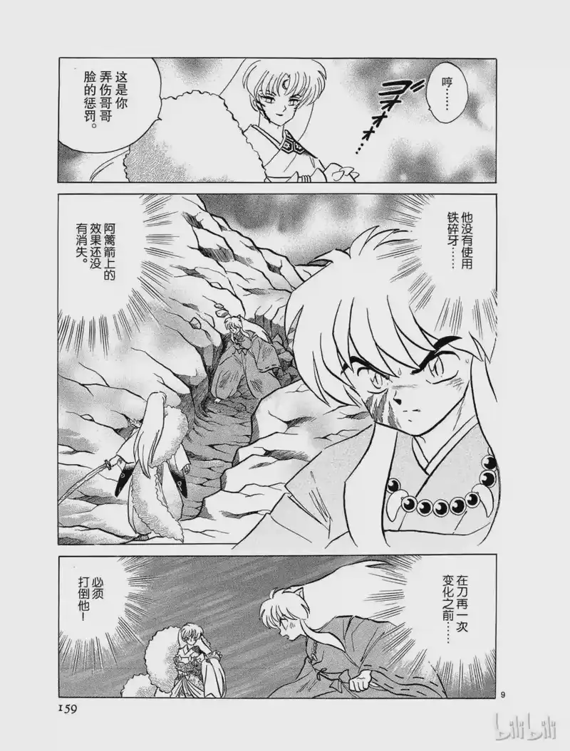 犬夜叉（WIDE版）_h 62 强夺手腕 第9页
