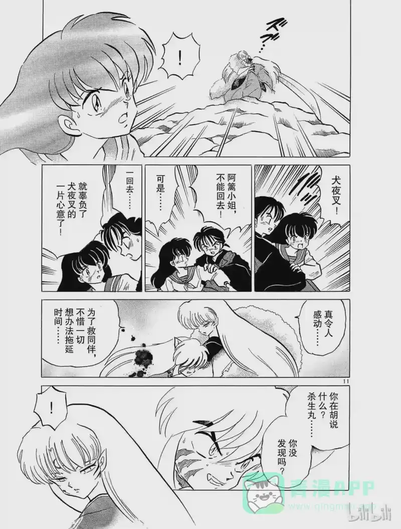 犬夜叉（WIDE版）_h 63 夺还 第11页