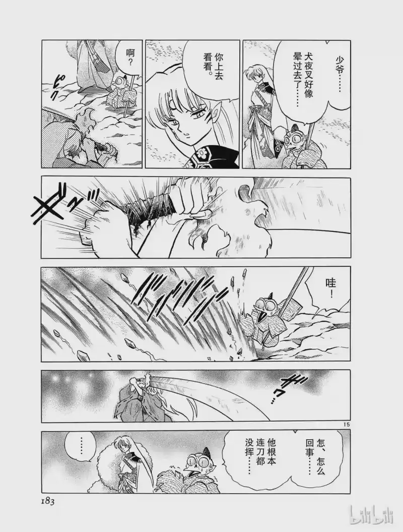 犬夜叉（WIDE版）_h 63 夺还 第15页
