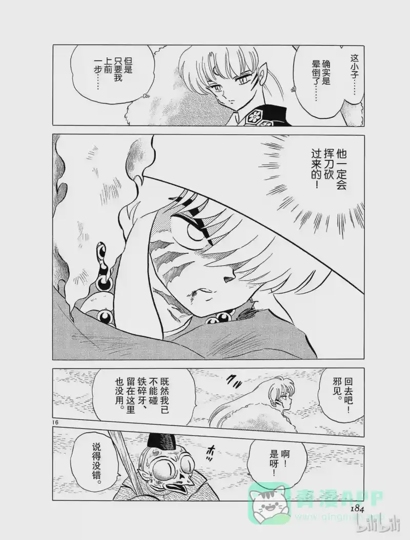 犬夜叉（WIDE版）_h 63 夺还 第16页