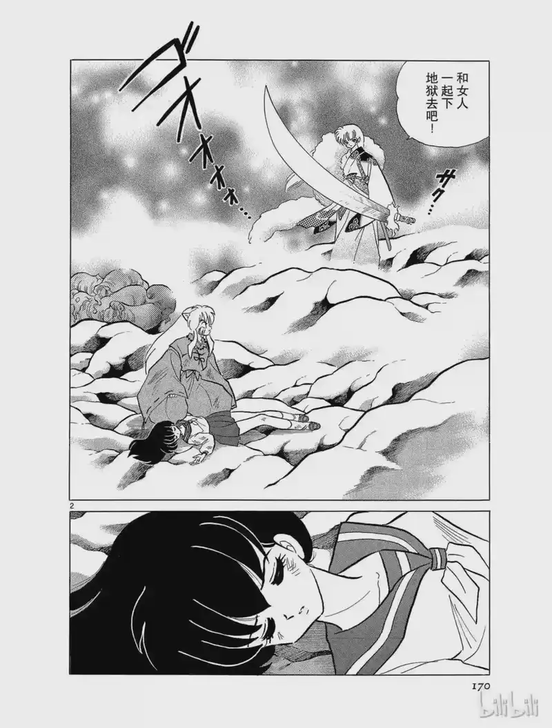犬夜叉（WIDE版）_h 63 夺还 第2页