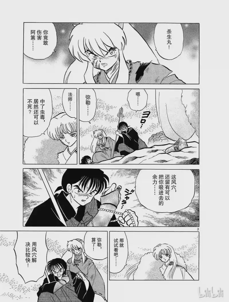 犬夜叉（WIDE版）_h 63 夺还 第3页