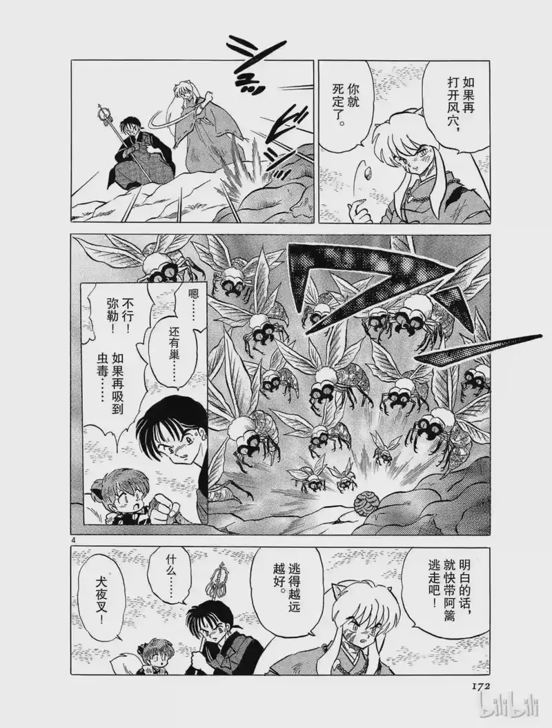 犬夜叉（WIDE版）_h 63 夺还 第4页
