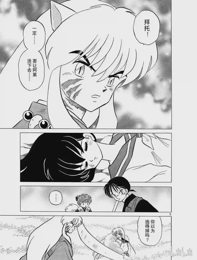 犬夜叉（WIDE版）_h 63 夺还 第5页