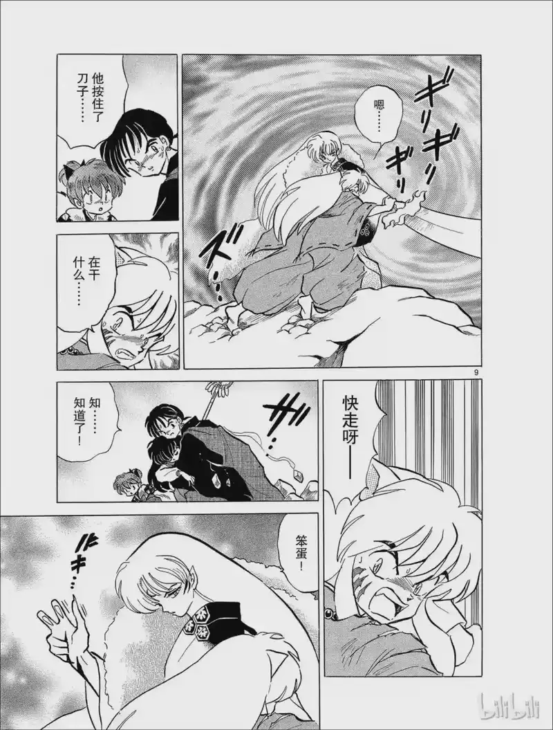 犬夜叉（WIDE版）_h 63 夺还 第9页