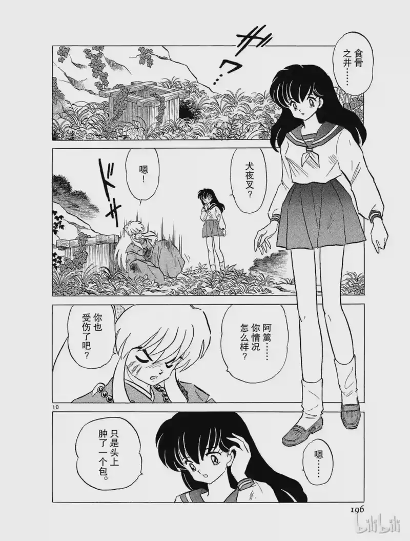 犬夜叉（WIDE版）_h 64 分离 第10页