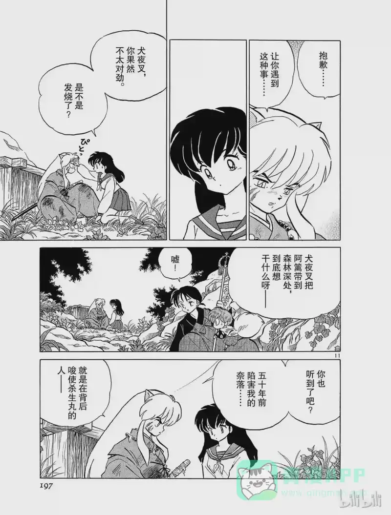 犬夜叉（WIDE版）_h 64 分离 第11页
