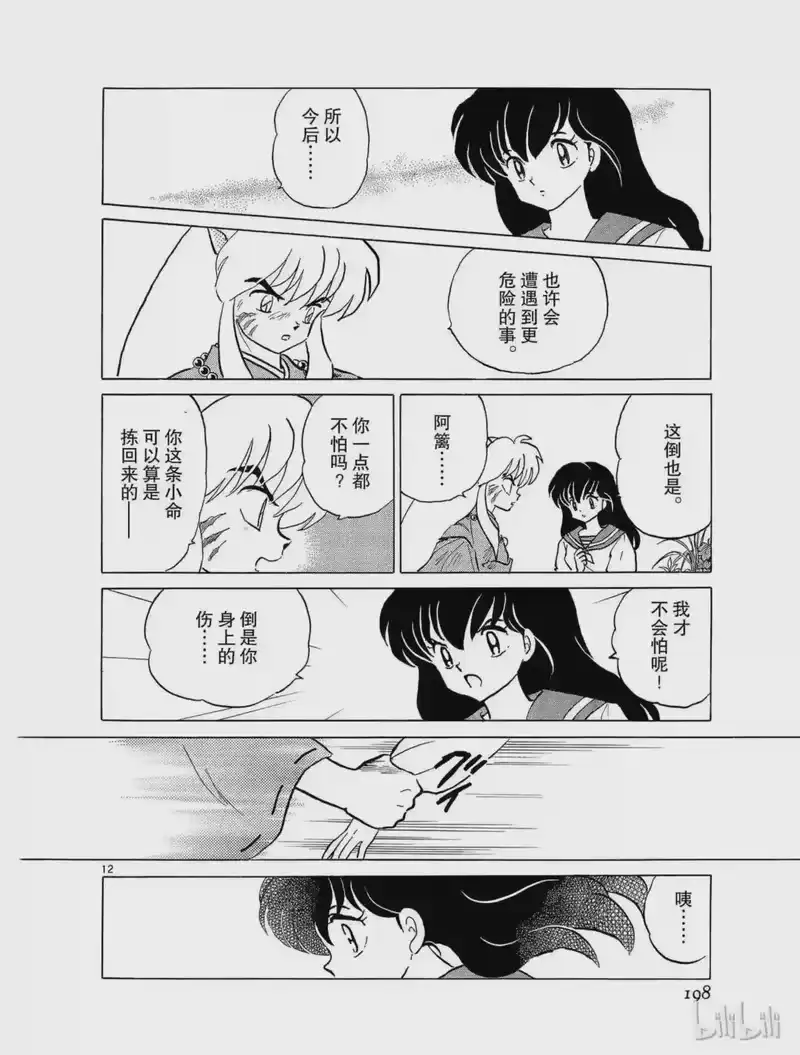 犬夜叉（WIDE版）_h 64 分离 第12页