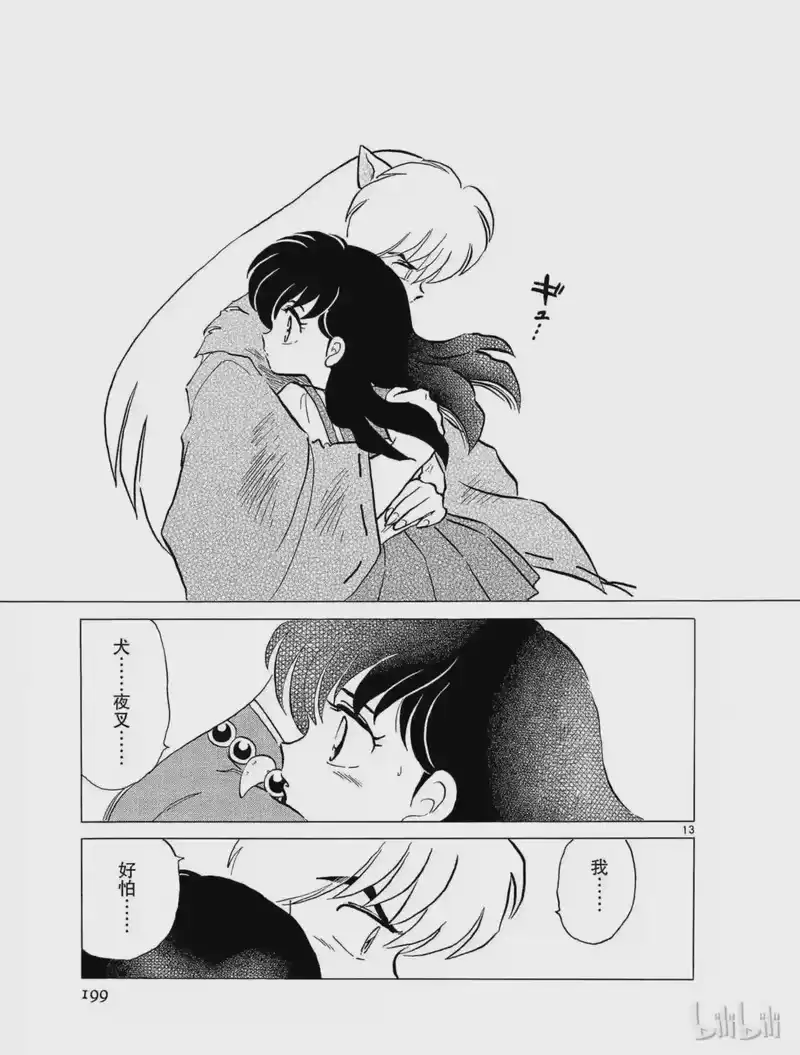 犬夜叉（WIDE版）_h 64 分离 第13页