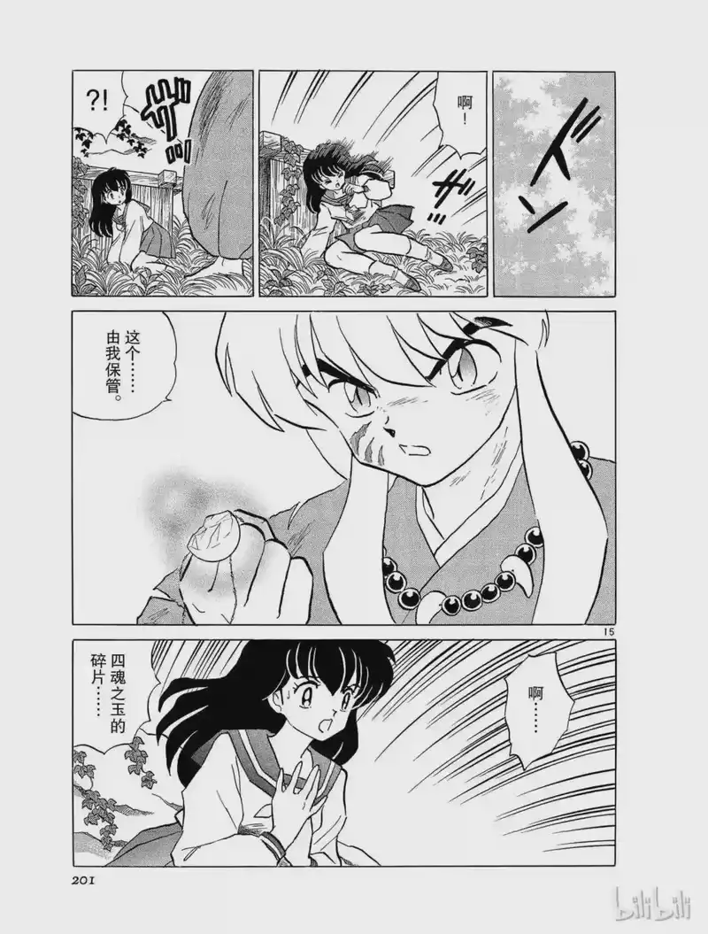 犬夜叉（WIDE版）_h 64 分离 第15页