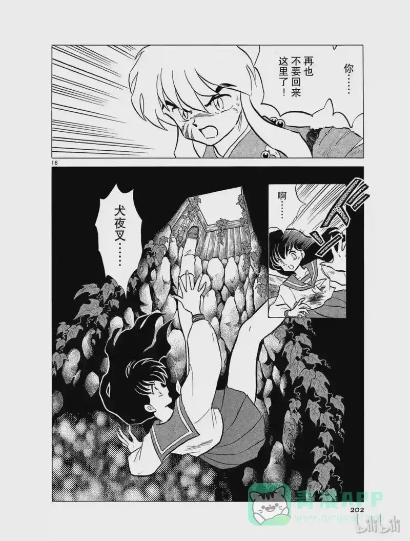 犬夜叉（WIDE版）_h 64 分离 第16页