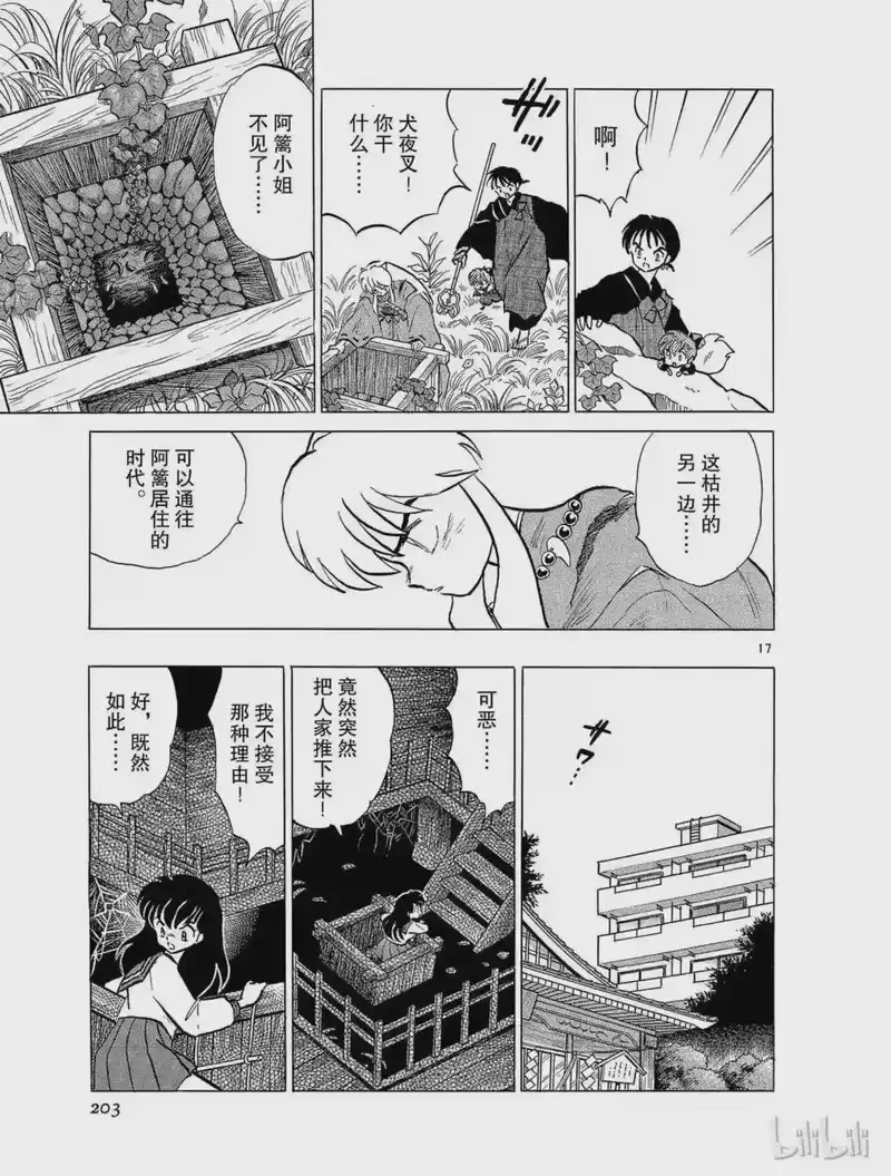 犬夜叉（WIDE版）_h 64 分离 第17页