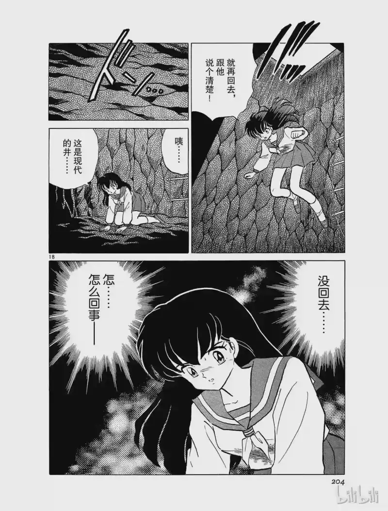 犬夜叉（WIDE版）_h 64 分离 第18页