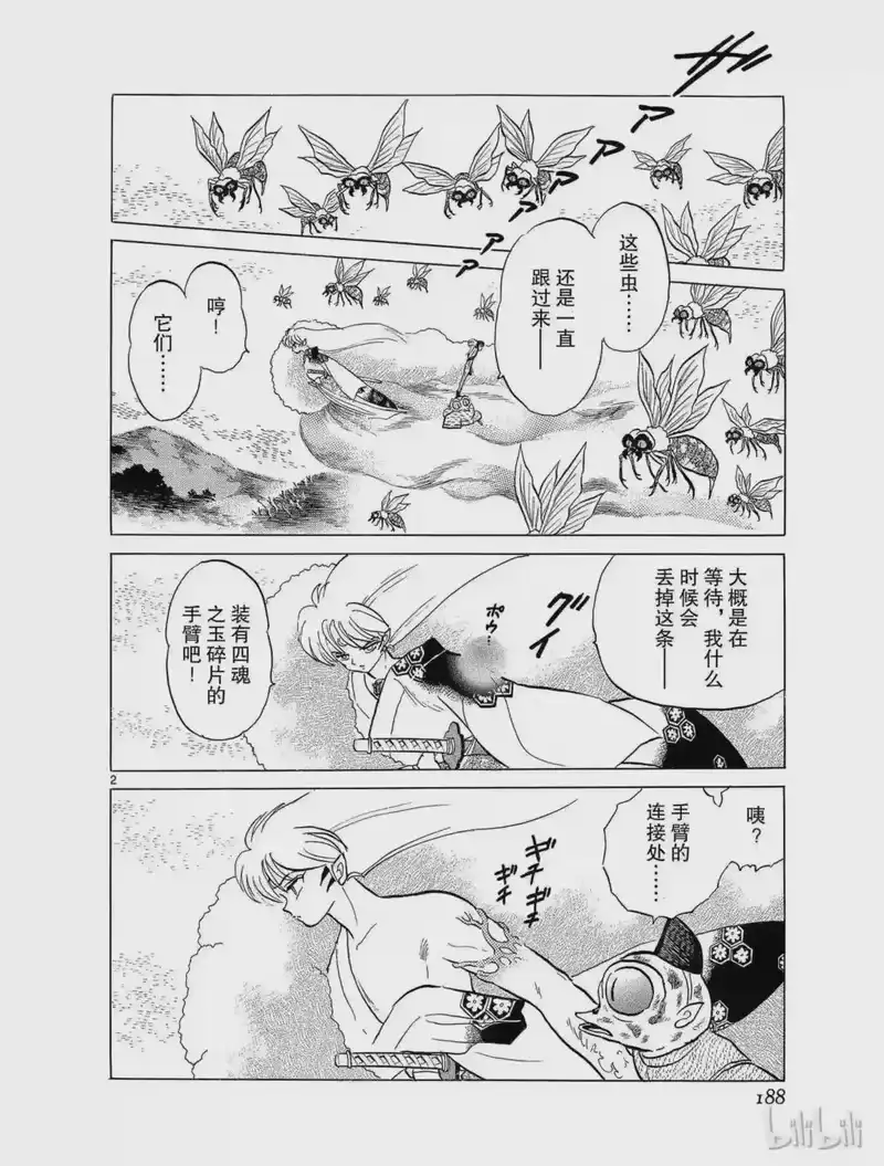 犬夜叉（WIDE版）_h 64 分离 第2页