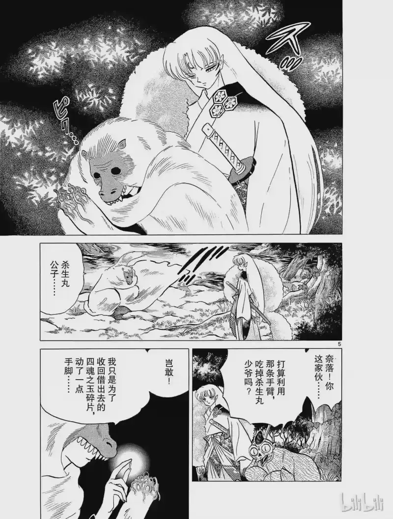 犬夜叉（WIDE版）_h 64 分离 第5页